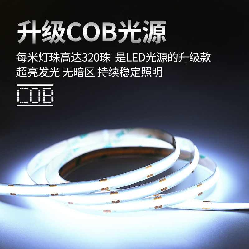 cob灯带自粘12v柔性led软灯条家装客厅吊顶低压24v超亮贴片线形灯