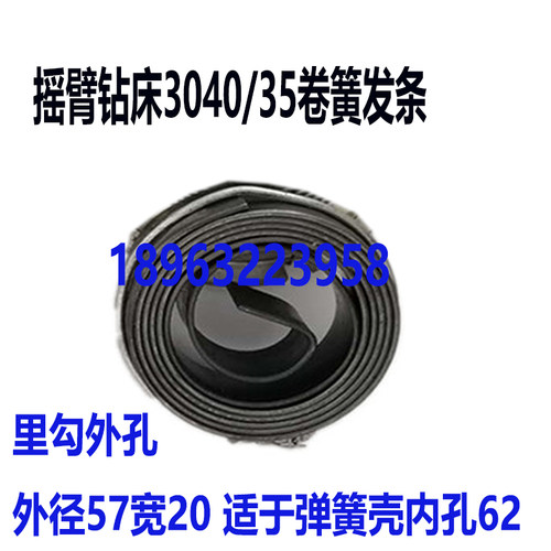 摇臂钻床Z32 3040Z3045回位弹簧发条中捷液压50钻床Z3050卷簧总成