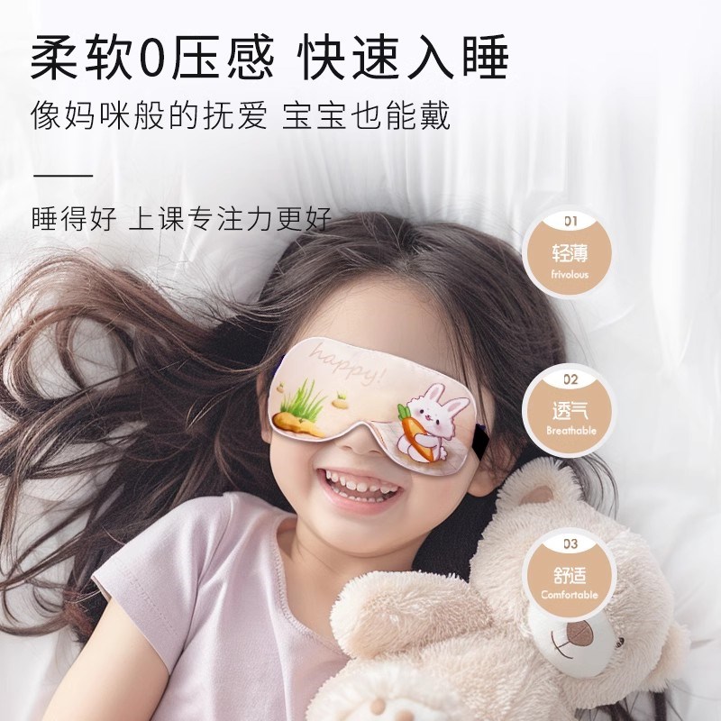 儿童眼罩睡眠专用真丝遮光睡觉学生宝宝午睡卡通可爱男孩女童护眼