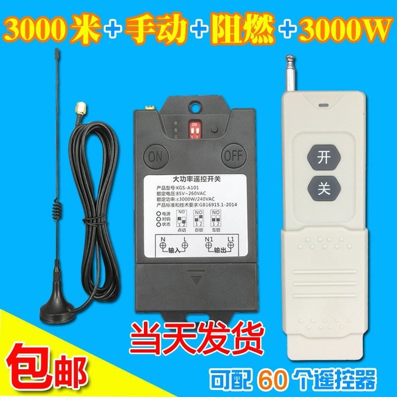 3000米大功率手动遥控一体无线遥控开关 水泵插座 灯具遥控器凯歌