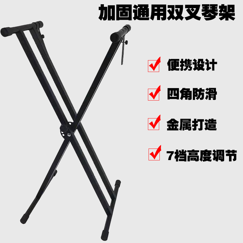 架子通用型便携式电子琴架X型61/88键双管加厚加粗折叠成人支架