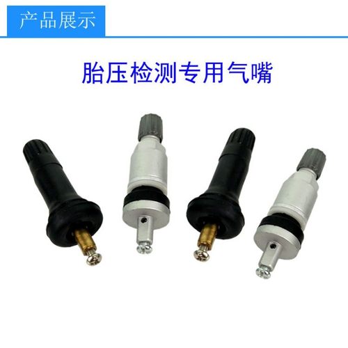 适用于比亚迪唐轮胎气嘴S7宋速锐秦E5宋元胎压传感器监测气门嘴
