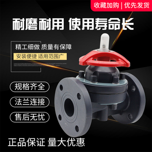 FRPP隔膜阀G41F 10S加厚耐磨耐腐蚀耐酸碱手动法兰阀门聚丙烯塑料
