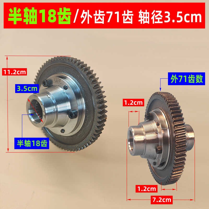 电动三轮车伞齿 16齿 71齿差速齿轮 差速箱牙包配件 18齿后桥伞齿