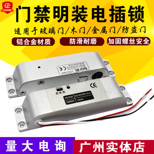 明装电插锁门禁锁 木门铁门双门阴极锁电锁电控锁12V 24V门锁家用