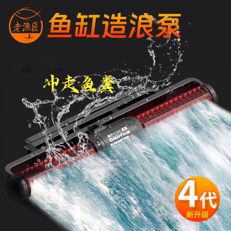 老渔匠鱼缸造浪泵低音横流环流冲浪泵溪流缸海缸底部吹粪器老鱼匠