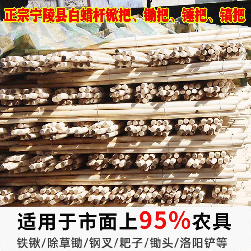 白蜡木铁锹柄铁杴把农具木柄把锄头把腊杆手柄实木把加长木棒木杆