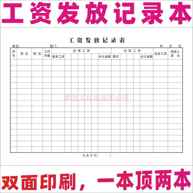 工资发放记录本工资表薪资本工资明细表发放表人事考勤记录本定制