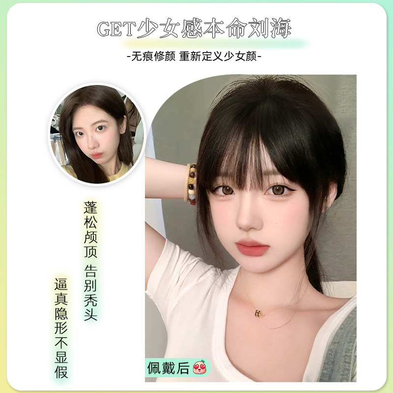 假发片女法式浏海自然前额遮白发增发量全真发轻薄透气浏海补发片