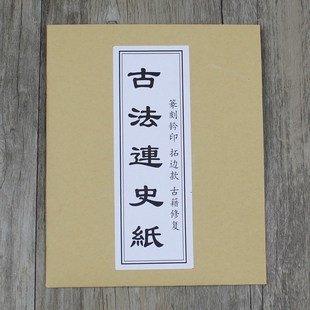 手工古法连史纸拓印篆刻纸钤印拓碑拓边款拓印纸印搞转印纸临摹纸
