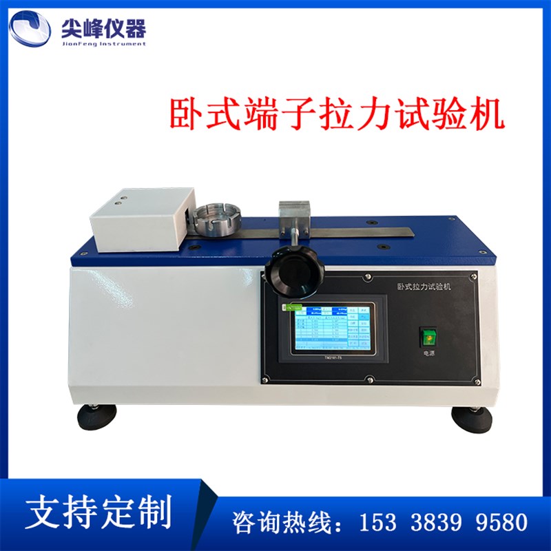 电子卧式拉力试验机线束拉拔力保持新型端子拉力测试仪拉力试验机