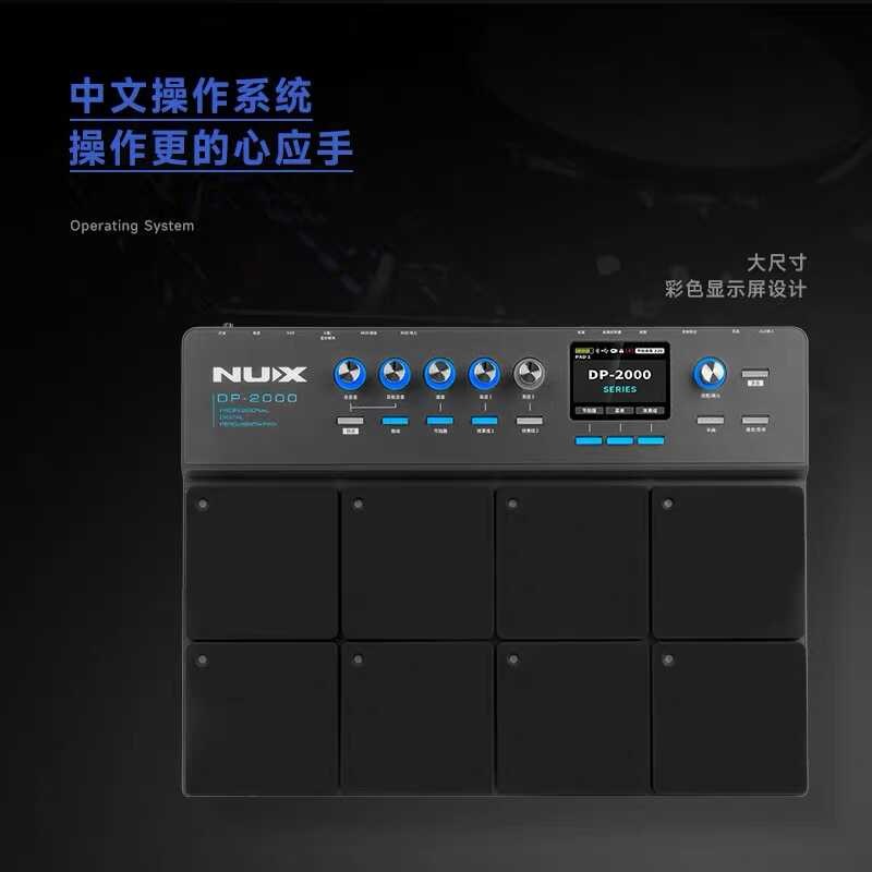 Nux纽克斯DP-2000电子鼓采样打击板打击垫便携式专业架子鼓