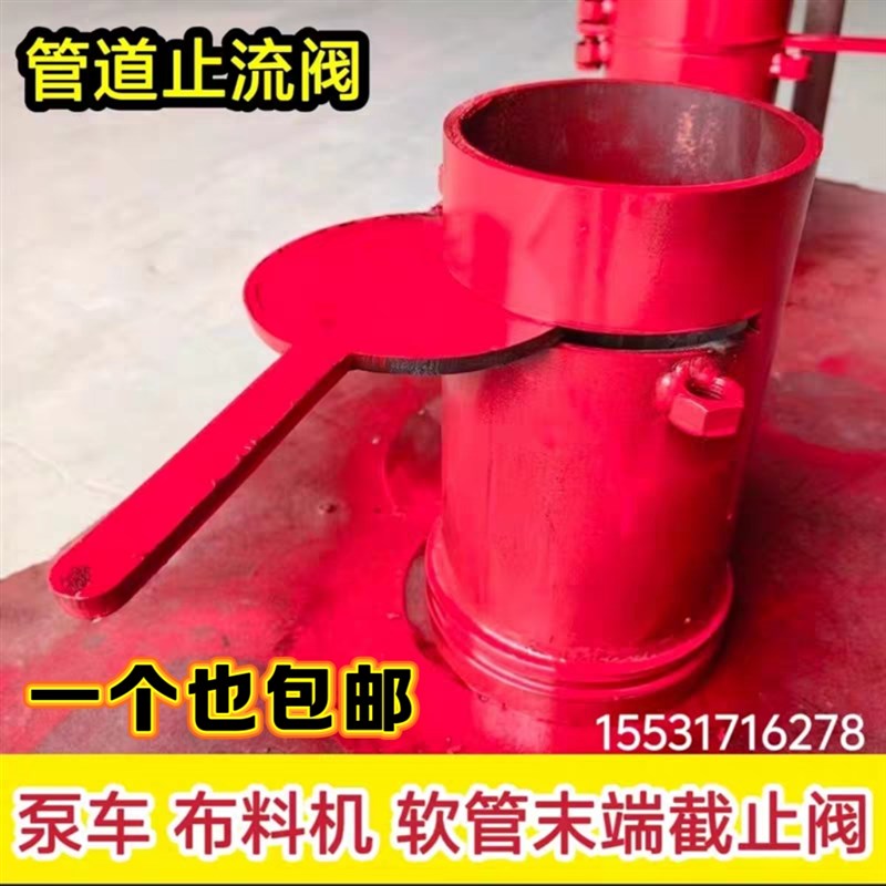 泵车125软管止流阀混凝土布料机胶管末端截流阀地泵高压截止阀