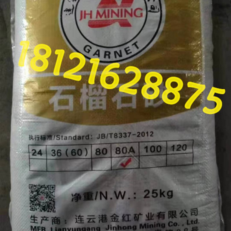 金红矿业石榴砂磨料水刀砂60目80目水刀切割瓷砖切钢板喷砂除锈砂