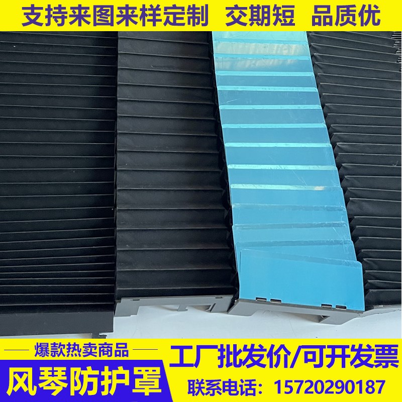 数控机床风琴防护罩盔甲防护罩方形一字型防尘罩切割机导轨保护罩