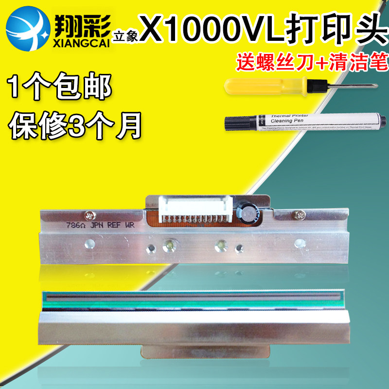 翔彩 适用ARGOX立象X1000VL X2000V全新条码打印头X1000V X-1000V