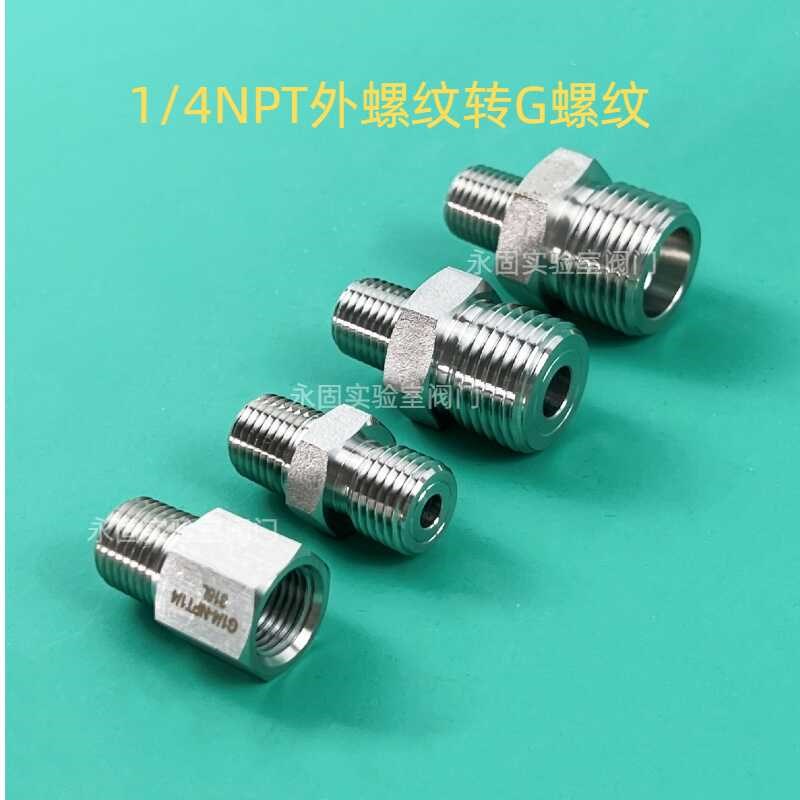 316L不锈钢转接头1/4NPT转G1/4外螺纹/内螺纹  G5/8 G1/2
