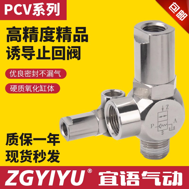 诱导止回阀气动快插逆止阀PCV08PCV06PCV10 PCV15空气F气控单向阀