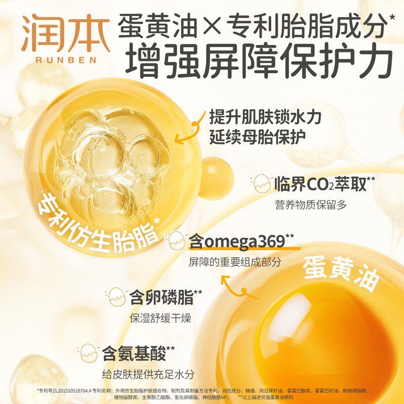 润本儿童宝宝面霜蛋黄油精华棒婴儿皴裂膏秋冬滋润补水保湿润肤乳