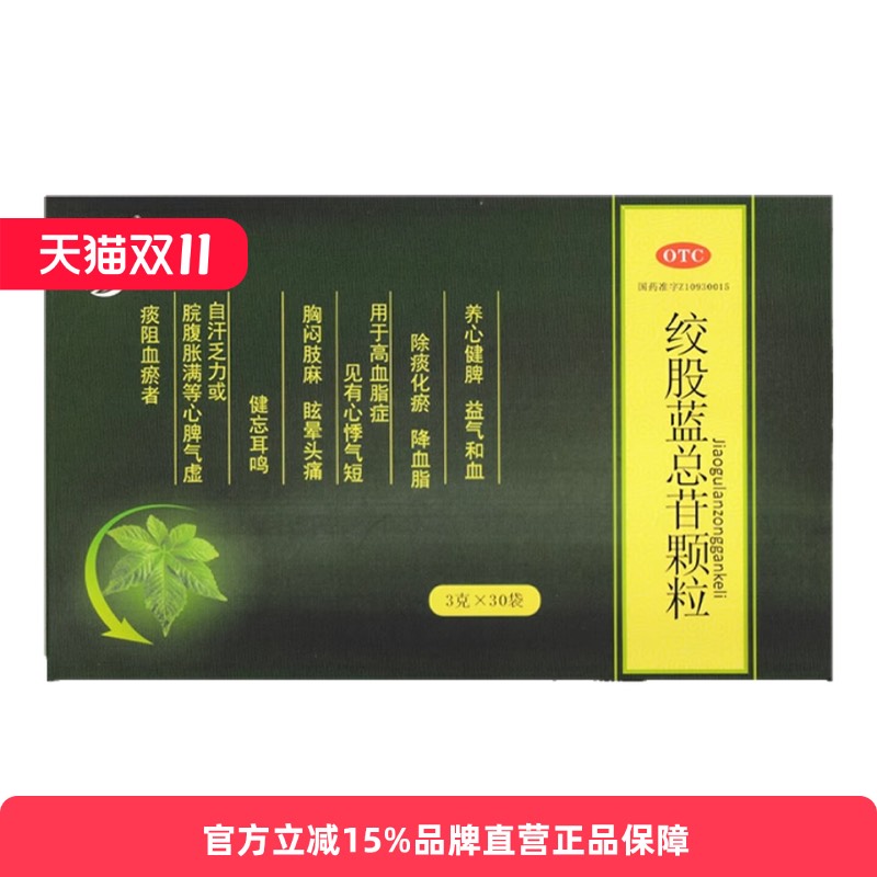 【华宝通】绞股蓝总苷颗粒3g*30袋/盒