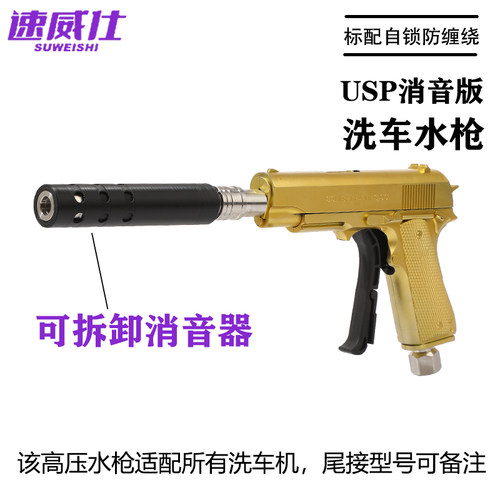 速威仕USP沙鹰网红洗车水枪高压洗车机220V大功率洗车神器泡沫壶 - 封面