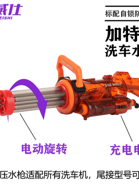 速威仕加特林网红洗车水枪仿真高压强力AK清洗机PA泡沫壶家用商用