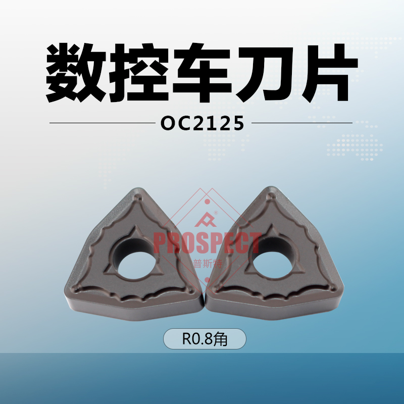 株洲钻石数控刀片WNMG080408-OPM OC2125桃型硬质合金刀粒080412