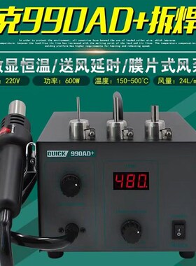 原装正品快克QUICK990AD热风枪无铅数显拆焊台大功率热风枪工业级