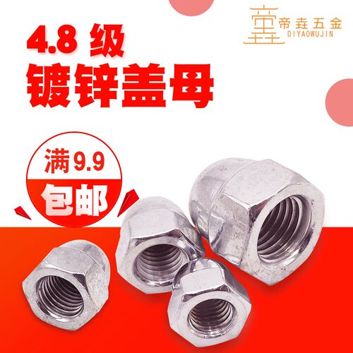 盖形螺丝帽/盖型螺母盖帽/装饰螺帽盖母/圆头球头盖母M4/M5/M6.20