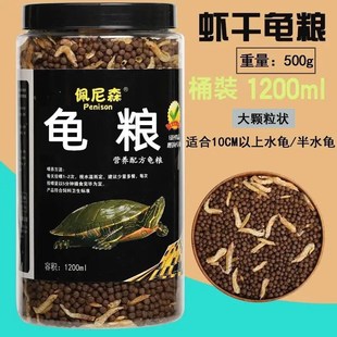 佩尼森龟粮巴西龟草龟鳄龟石金线龟虾干补钙通用粮食幼小乌龟饲料