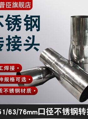 中央给料不锈钢减速头大小头适配器38Mm51Mm63Mm76Mm吸力机转换器