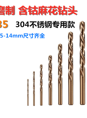 M35全磨制直柄麻花钻头含钴304不锈钢专用金属铁铝合金0.5-14mm