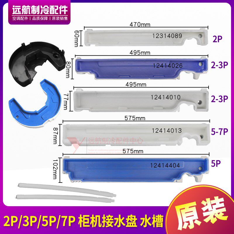 适用格力空调柜机 2 3 5 7P柜式接水盘 接水槽滴水盘水槽泡沫水槽