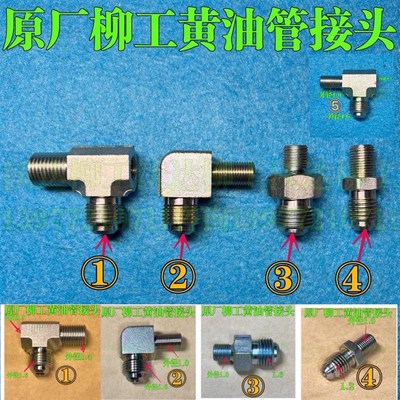 柳工黄油管接头9055e906e906d908d908e913e915e920d922挖掘机配件