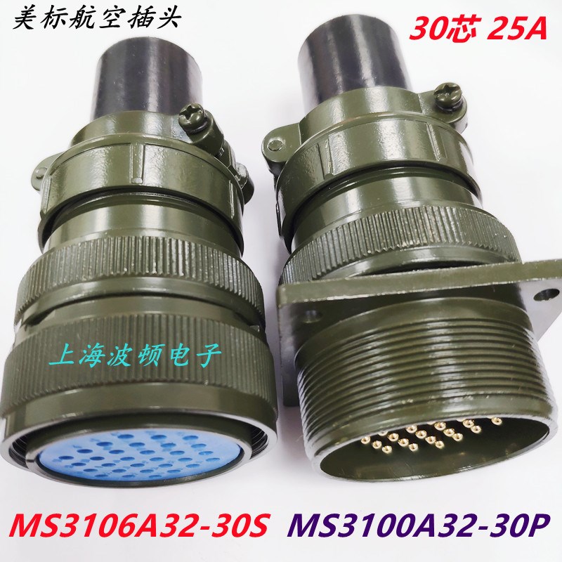 美军标航空插头MS3106A32-8S30芯工业电气连接器大电流伺服电机