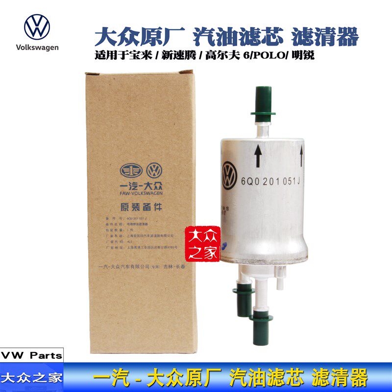 一汽大众高尔夫6新宝来速腾途安汽滤波罗汽油格汽油滤芯滤清器4.0