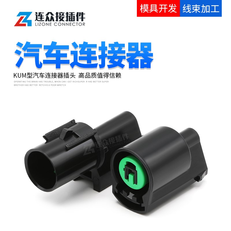KUM型汽车连接器PB625-01027 DJ7013A-2.2 公母插头 PB621-01020