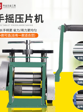 越南压片机 首饰小型手动手摇金银压条半圆方条打金工具金属家用