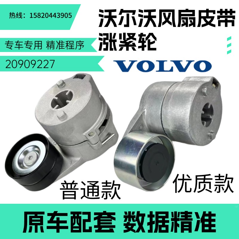挖掘机沃尔沃临工EC210/240/350/360/480B发动机风扇皮带涨紧轮