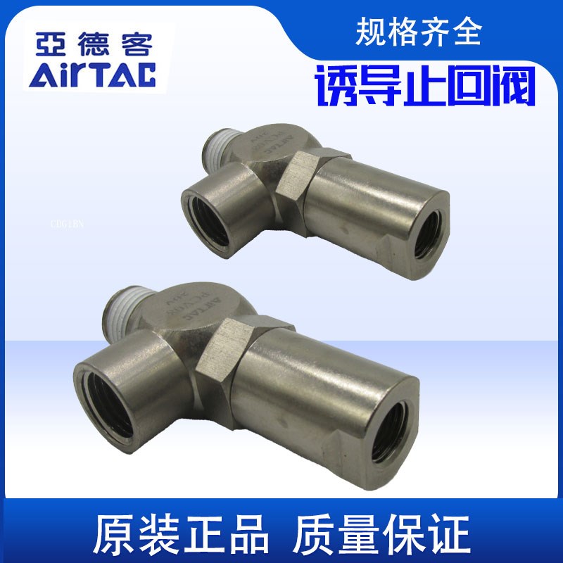 亚德客气动诱导止回阀PCV06/PCV08/PCV10/PCV15止逆阀安全单向阀