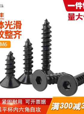 8.8级高强度沉头内六角自攻螺丝钉黑色平头自攻螺钉平杯M3M4M5M6