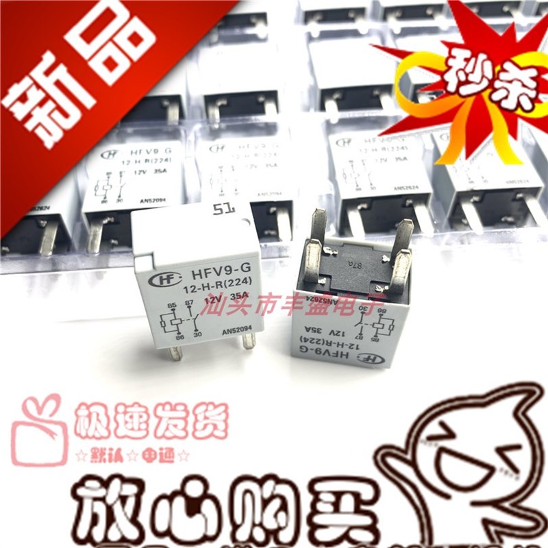 全新现货 HFV9-G 12-H-R 宏发35A 常开型12VDC 继电器HFV9-G 汽车