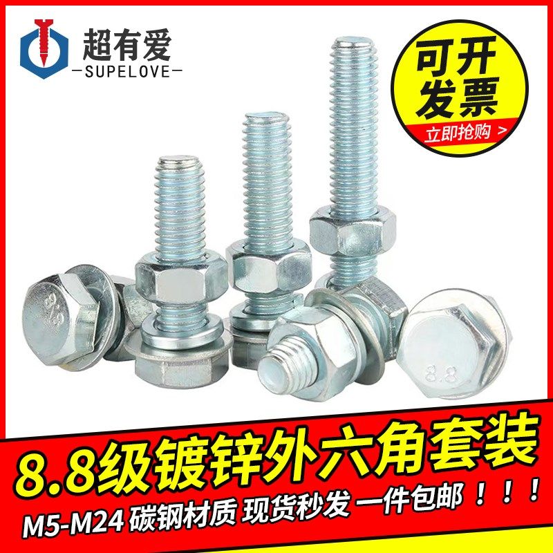 8.8级镀锌外六角螺丝螺栓螺母组合套装大全M5M6M8M10M12M14M16M24,标准件/零部件/工业耗材,输送带/传送带,淘宝优惠券,粉丝福利购,淘宝优惠卷