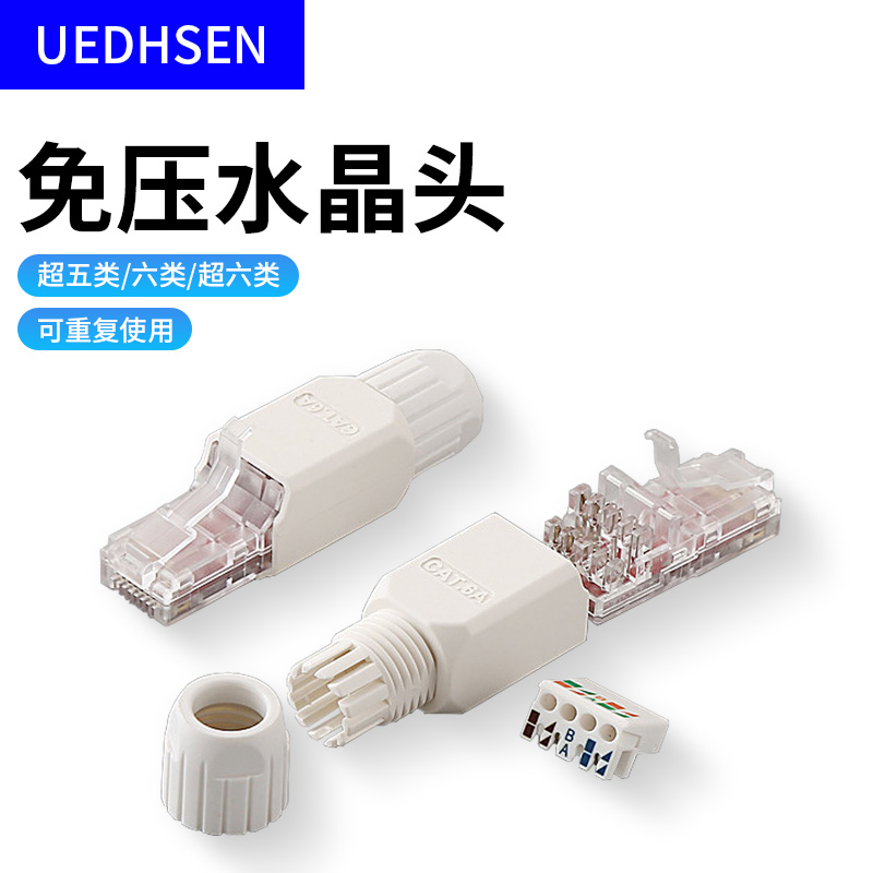 厂家直销超五类六类超六类万兆免打非屏蔽网线插头CAT6a水晶头