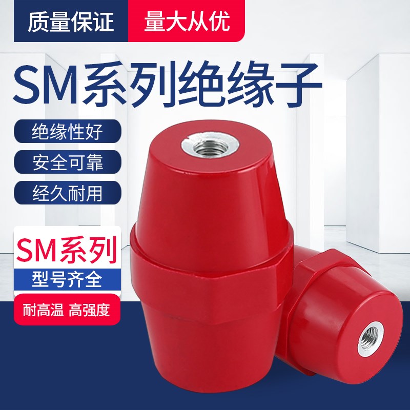 红色SM全系列绝缘子 低压25 30 35 40 51 7105 71107120 76铁螺母