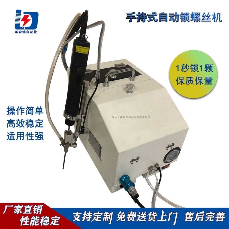 自动上打螺丝机供料器 手持式全自动小型拧锁螺丝机手持式夹头