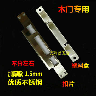 门框扣片木门防盗门指纹锁配件锁槽锁盒导向片侧扣板锁边条衬板