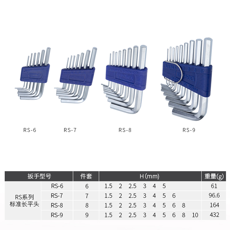 日本EIGHT百利内六角扳手平头进口公制六角匙RS-6 RS-7 RS-8 RS-9