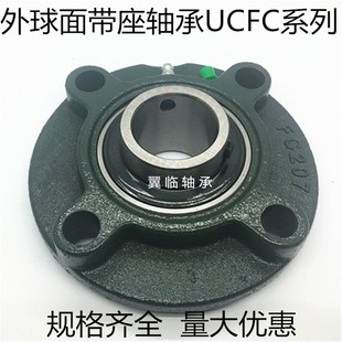 207 206 208 209 凸台圆形座 外球面轴承带座UCFC204 210 205
