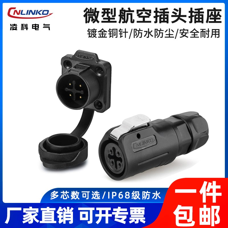 凌科LP12防水航空插头3芯4芯5孔 6 2 7 8 芯反装太阳能工业连接器